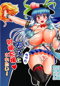 (C94) [Sukiyaki Club (Kouji)] Tenshi-chan ni Shasei Ouen Saretai! (Touhou Project)