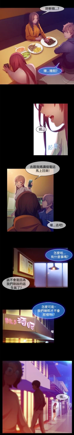 Page 112 of SWITCH 湿家侦探