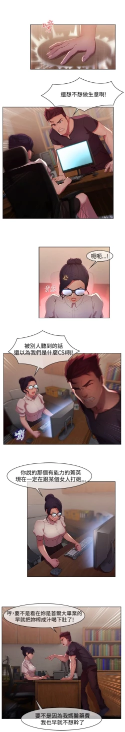 Page 192 of SWITCH 湿家侦探