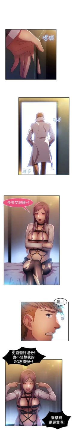 Page 263 of SWITCH 湿家侦探