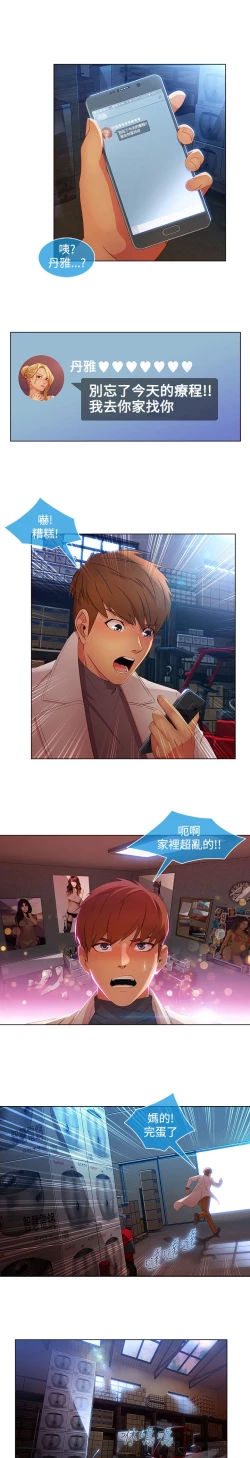 Page 509 of SWITCH 湿家侦探