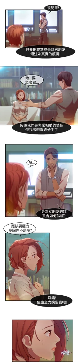 Page 86 of SWITCH 湿家侦探