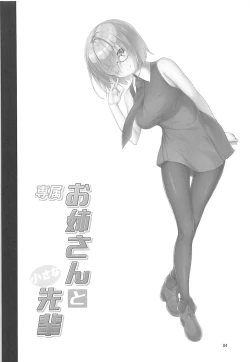 Page 3 of Senzoku Onee-san to Chiisana Senpai