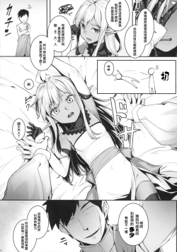 Page 8 of Dark Elf no Himegimi to Ichakorax