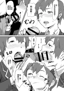 Page 10 of Taki no Ana. - sissy hole. Zenpen