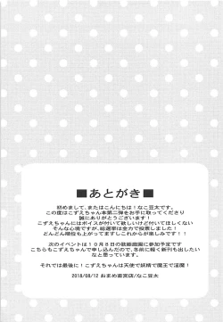 Page 20 of Kakurenbo Gokko