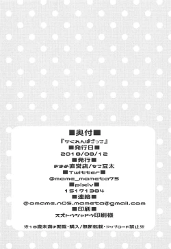 Page 21 of Kakurenbo Gokko