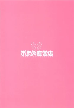 Page 22 of Kakurenbo Gokko