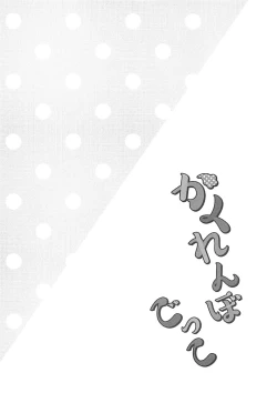 Page 3 of Kakurenbo Gokko