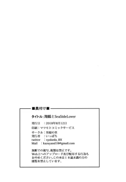 Page 25 of Shoukaku to Sea Side Lover