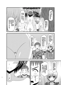 Page 110 of Roshutsu Shoujo Nikki Soushuuhen 3 Satsume