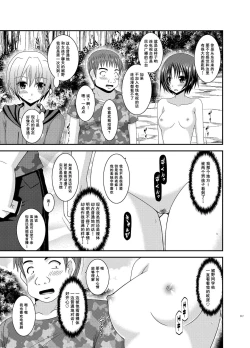 Page 117 of Roshutsu Shoujo Nikki Soushuuhen 3 Satsume