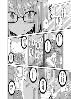 Page 12 of Roshutsu Shoujo Nikki Soushuuhen 3 Satsume