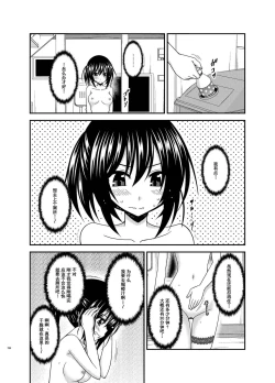 Page 194 of Roshutsu Shoujo Nikki Soushuuhen 3 Satsume