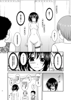 Page 208 of Roshutsu Shoujo Nikki Soushuuhen 3 Satsume