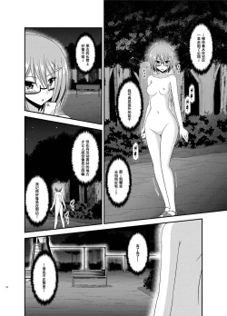 Page 24 of Roshutsu Shoujo Nikki Soushuuhen 3 Satsume