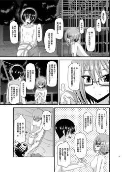 Page 35 of Roshutsu Shoujo Nikki Soushuuhen 3 Satsume