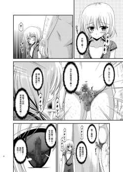 Page 48 of Roshutsu Shoujo Nikki Soushuuhen 3 Satsume