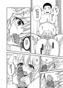 Page 80 of Roshutsu Shoujo Nikki Soushuuhen 3 Satsume