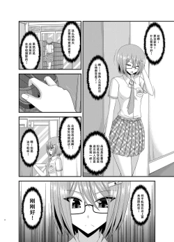 Page 8 of Roshutsu Shoujo Nikki Soushuuhen 3 Satsume