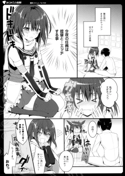 Page 5 of Hajimete no Yasen