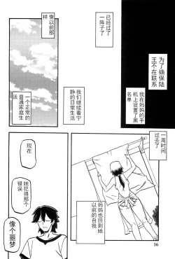 Page 15 of Akebi no Mi - Chizuru AFTER