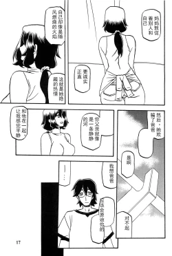 Page 16 of Akebi no Mi - Chizuru AFTER