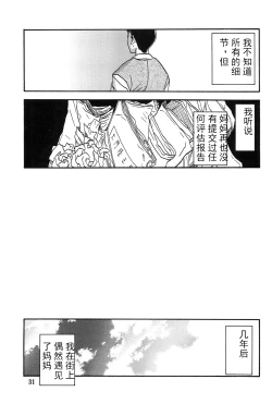 Page 30 of Akebi no Mi - Chizuru AFTER