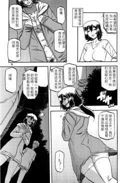 Page 8 of Akebi no Mi - Chizuru AFTER