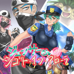 Download Junsar-san no Shigoto in Alola
