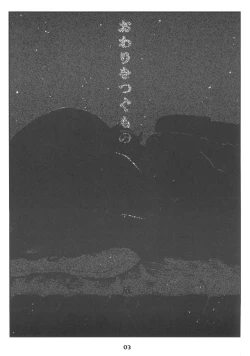 Page 3 of Owari o Tsugumono