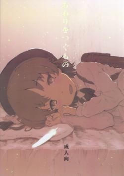 Download Owari o Tsugumono