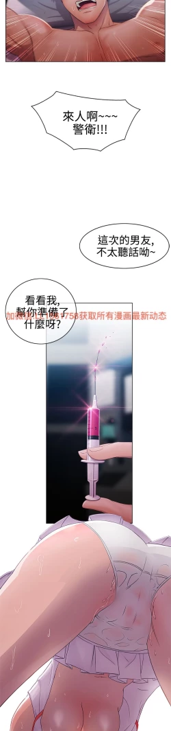 Page 12 of Lady Garden 淑女花苑 第一季