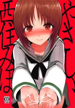 Page 1 of Yasashii Nishizumi Miho