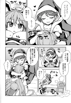 Page 5 of Doremy-san no Dream Therapy