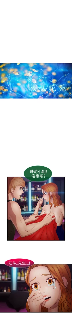 Page 408 of Lady Garden 淑女花苑 第二季