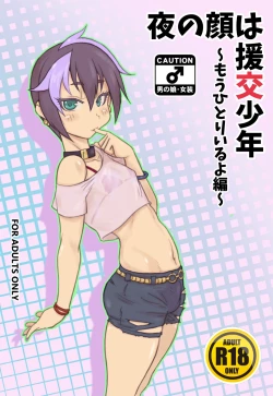 Page 1 of Yoru no Kao wa Enkou Shounen