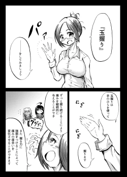 Page 26 of 玉責め教本（ふたなり） ①~⑥