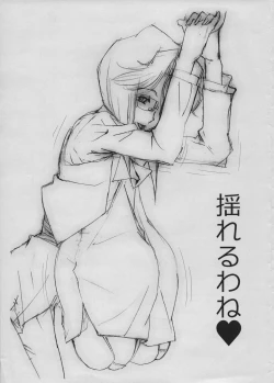 Page 1 of Yureru Wa Ne