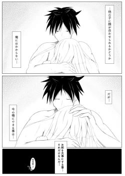 Page 26 of Yoake Mae Dainibu Gehen