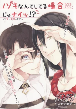 Page 1 of Nozoki nante Shiteru Baai ja Nai!?