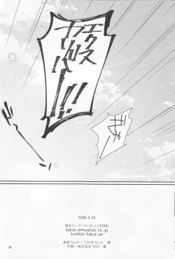 Page 24 of Nozoki nante Shiteru Baai ja Nai!?