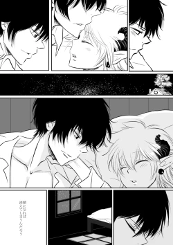 Page 23 of Inma-chan to Boku to Ore