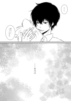 Page 32 of Inma-chan to Boku to Ore