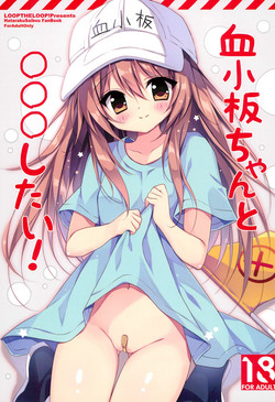 (C94) [LOOPTHELOOP! (Herurun)] Kesshouban-chan to ○○○ Shitai! (Hataraku Saibou)