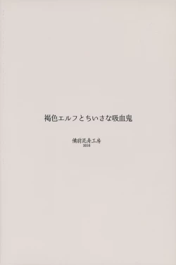 Page 22 of Kasshoku Elf to Chiisana Kyuuketsuki