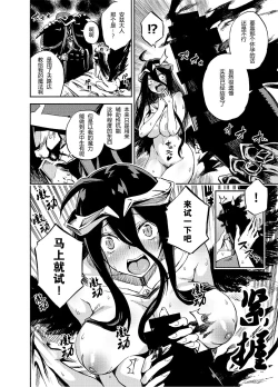 Page 12 of Albedo wa Goshujin-sama no Yume o Miru ka?