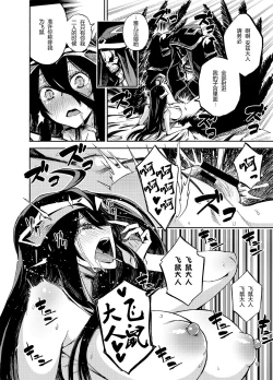 Page 16 of Albedo wa Goshujin-sama no Yume o Miru ka?