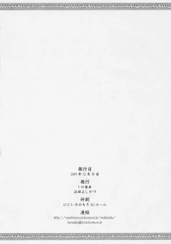 Page 45 of Hana Kagerou