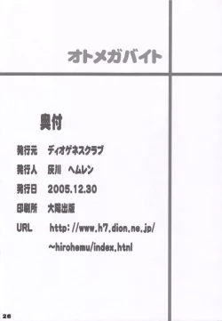 Page 25 of Otome ga Baito